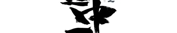 第二十三话 第6页