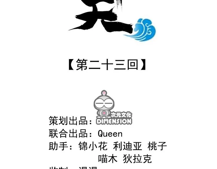 第二十三话 第7页