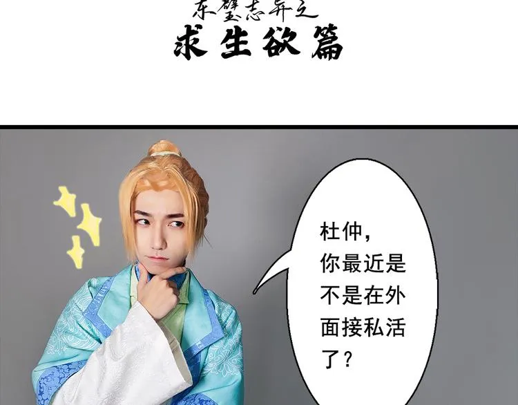 脑洞小剧场3 第5页