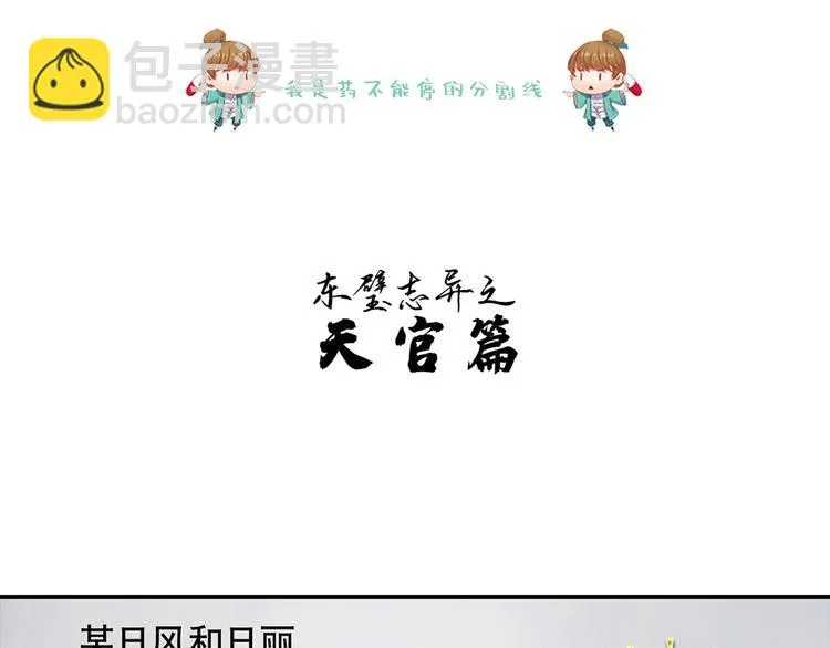 脑洞小剧场3 第39页