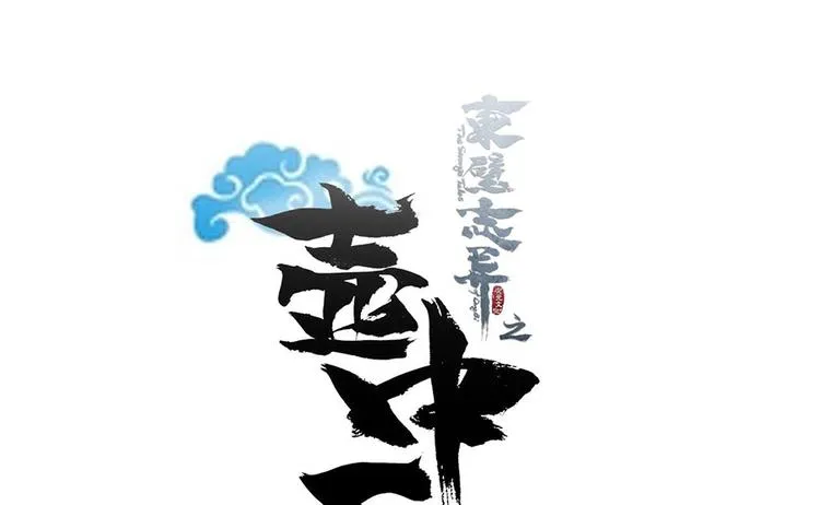 第八话 第6页