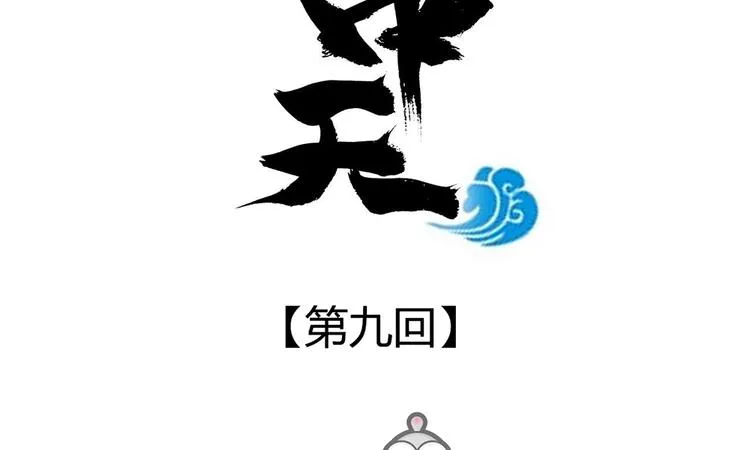第九话 第2页