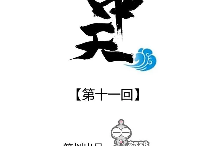 第十一话 第2页