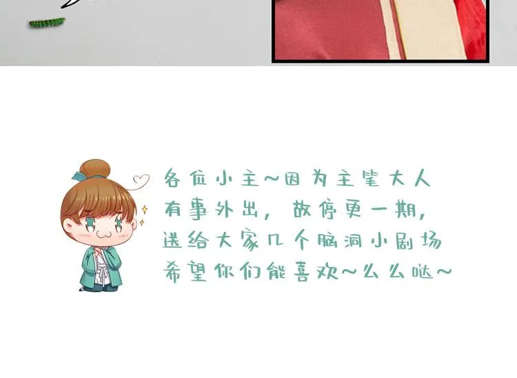 脑洞小剧场1 第32页