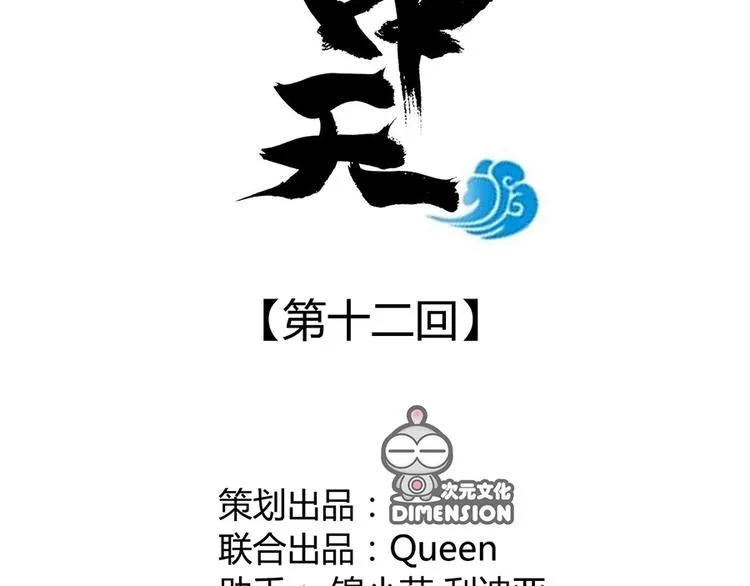 第十二话 第2页