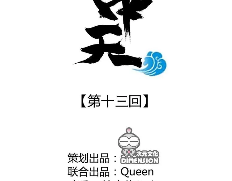 第十三话 第2页