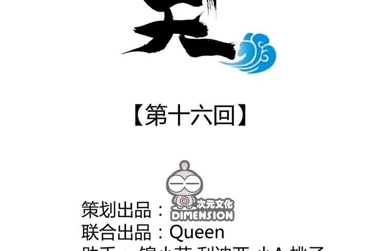 第十六话 第10页