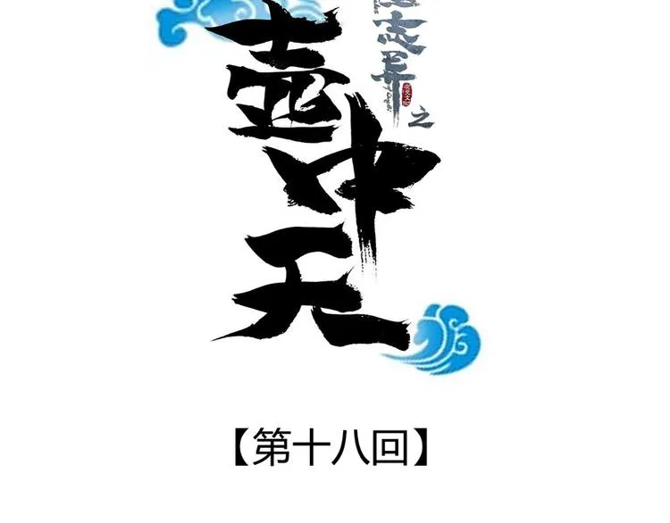 第十八话 第7页