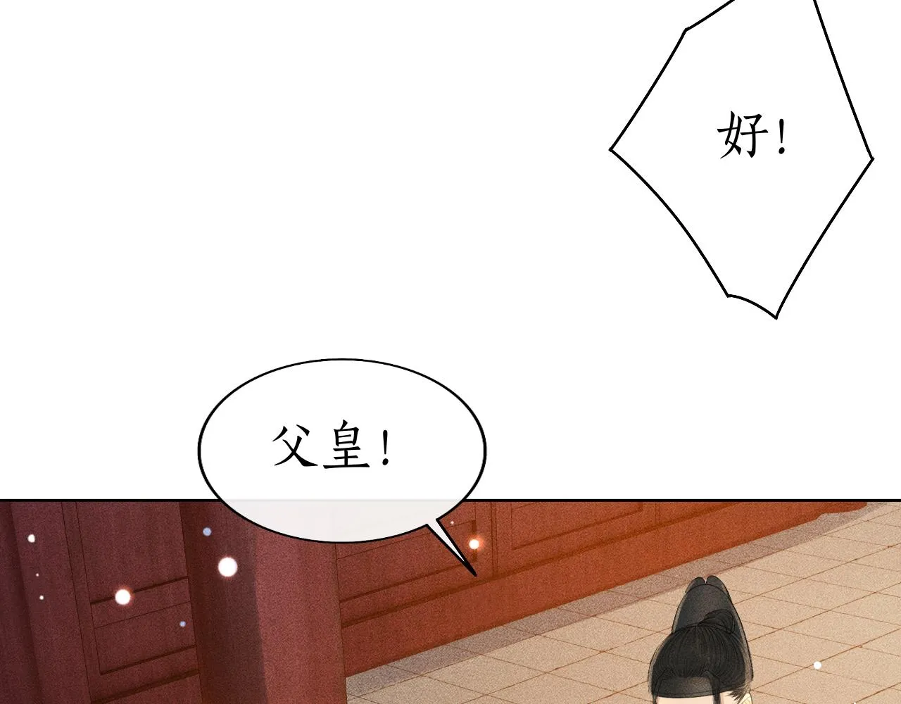 第34话 上元宴遇险 第47页