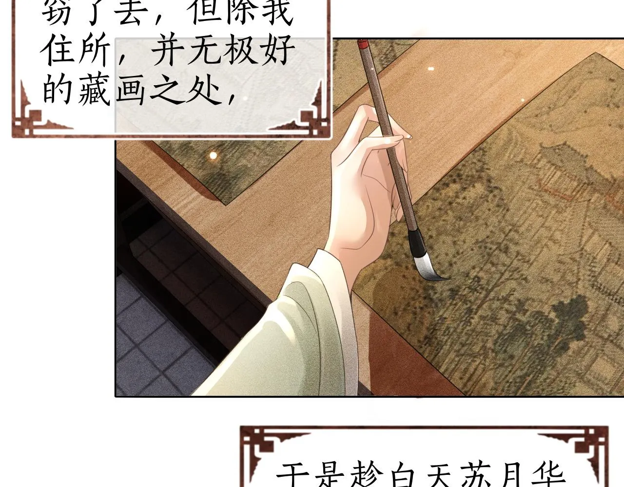 第33话 姚子衿获封赏 第83页