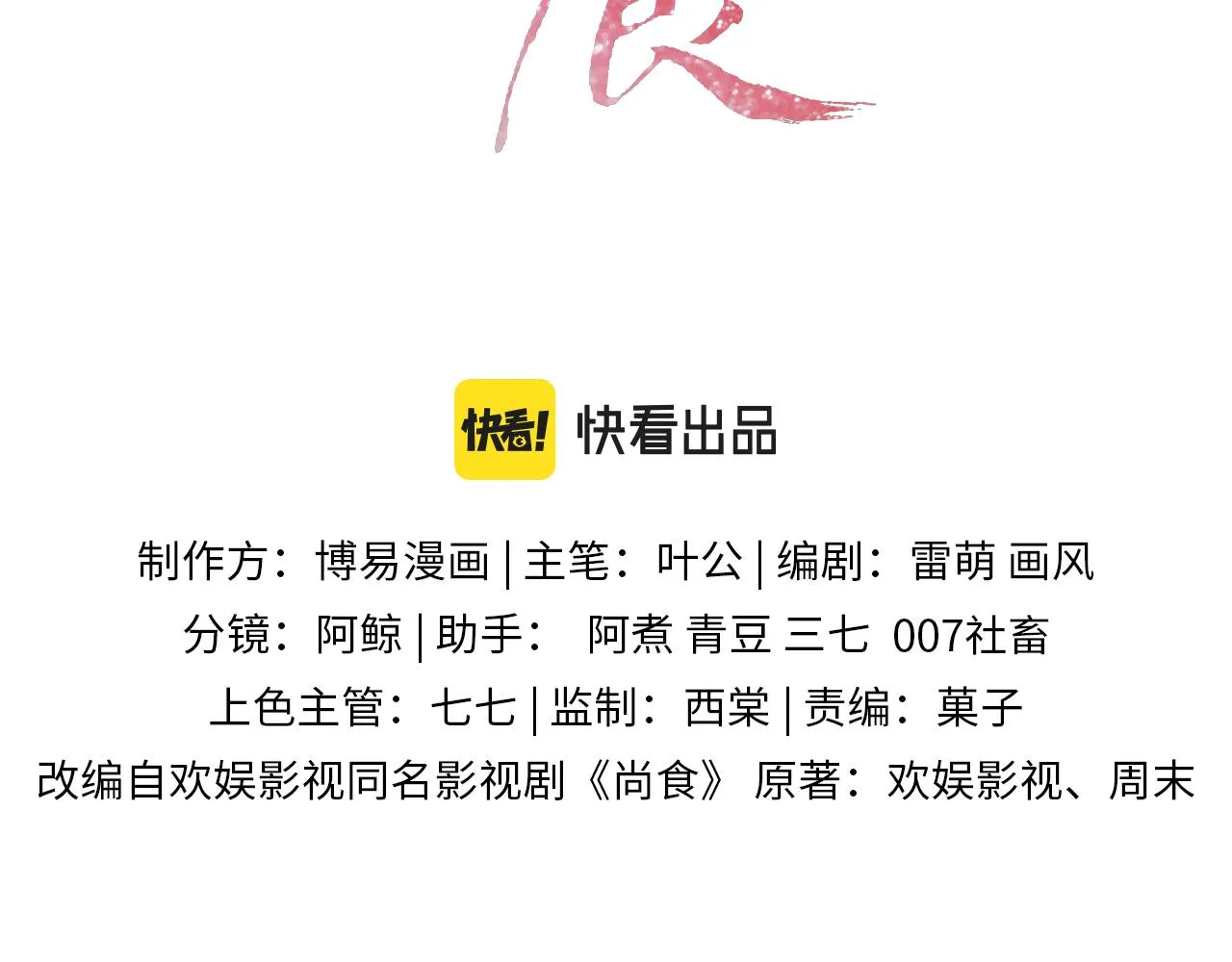 第31话 二人相认 第3页