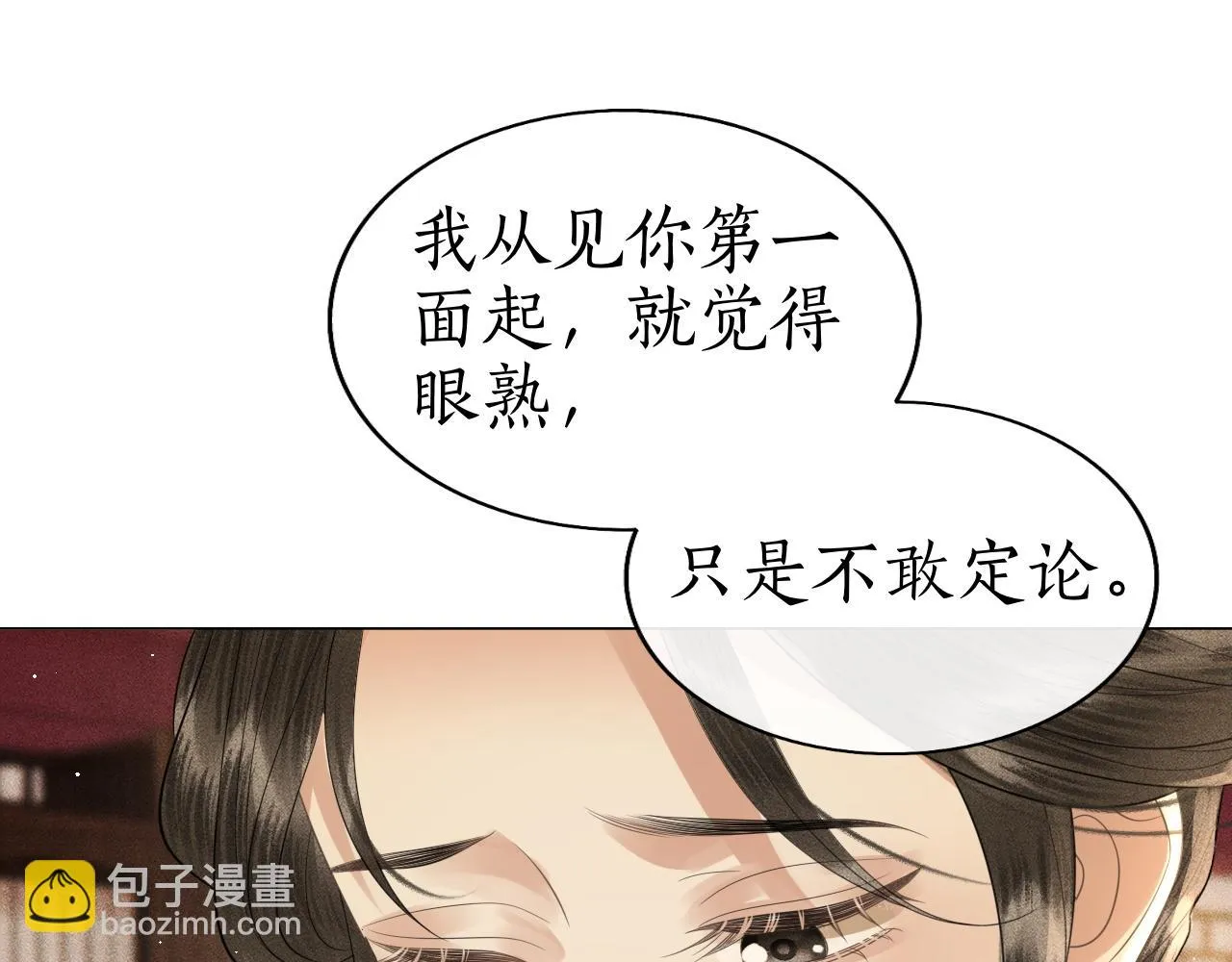 第31话 二人相认 第20页