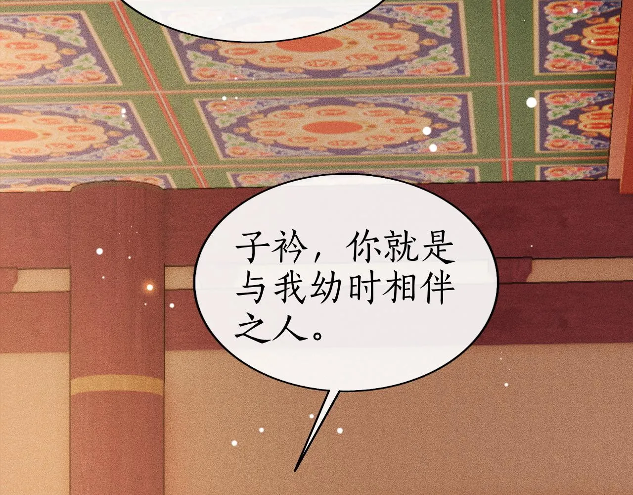 第31话 二人相认 第22页