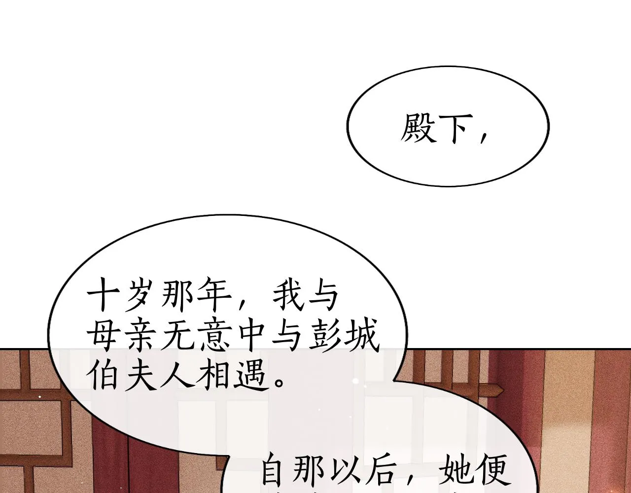 第31话 二人相认 第36页