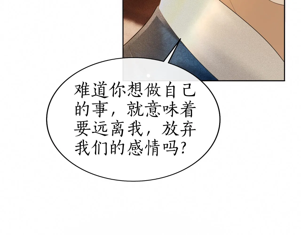 第31话 二人相认 第60页