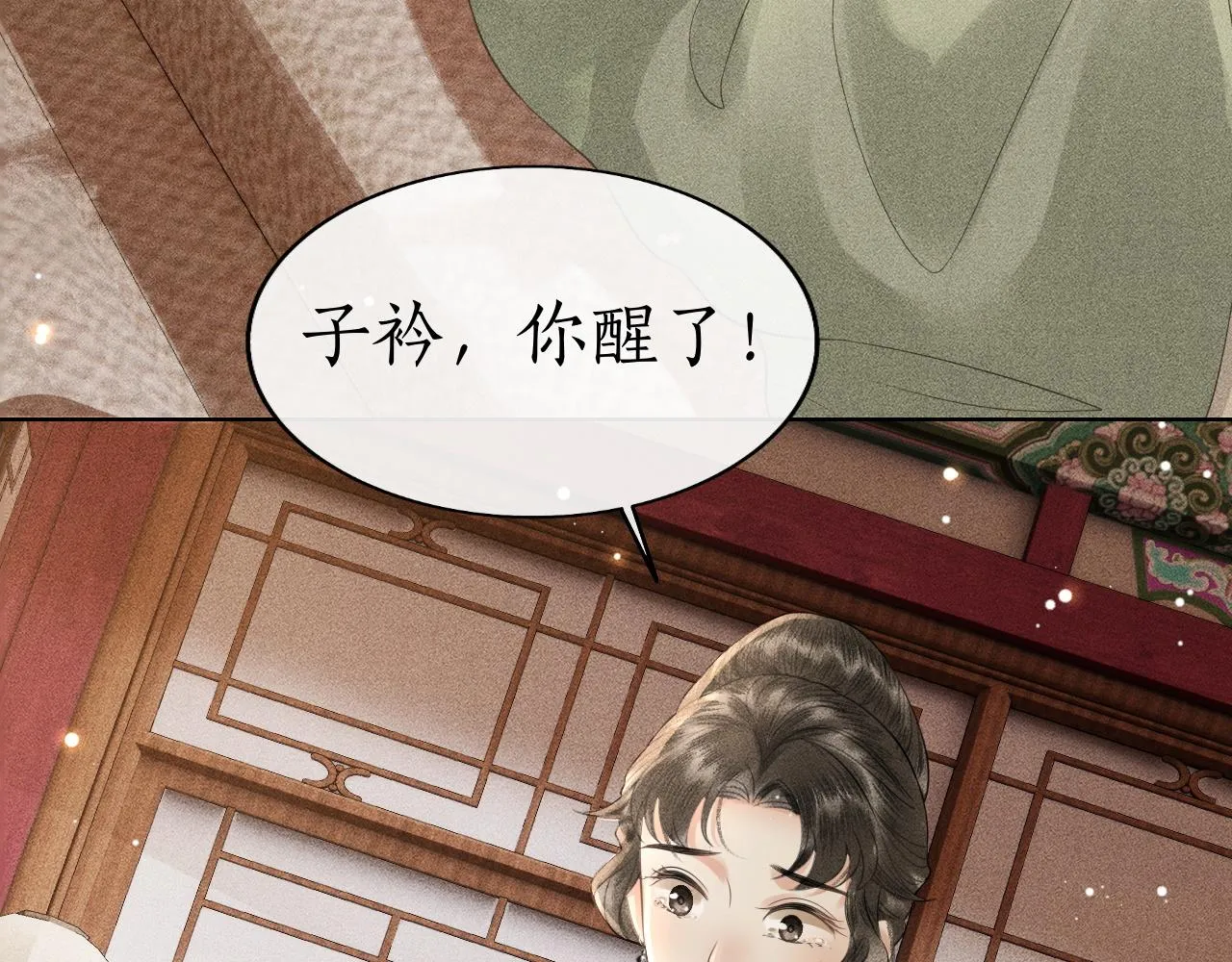 第32话 朱瞻基偷亲姚子衿 第7页