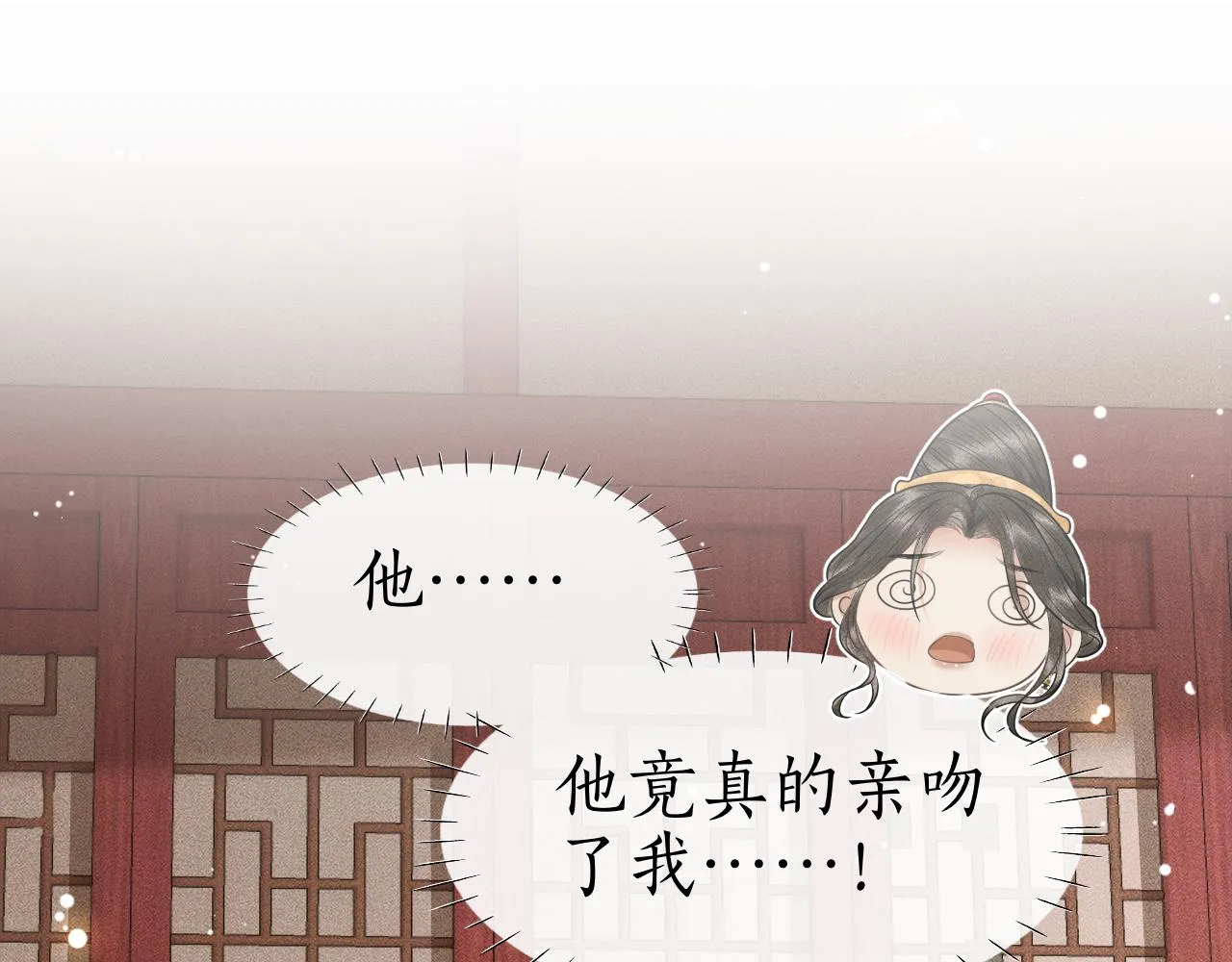 第29话 琴瑟和鸣 第5页