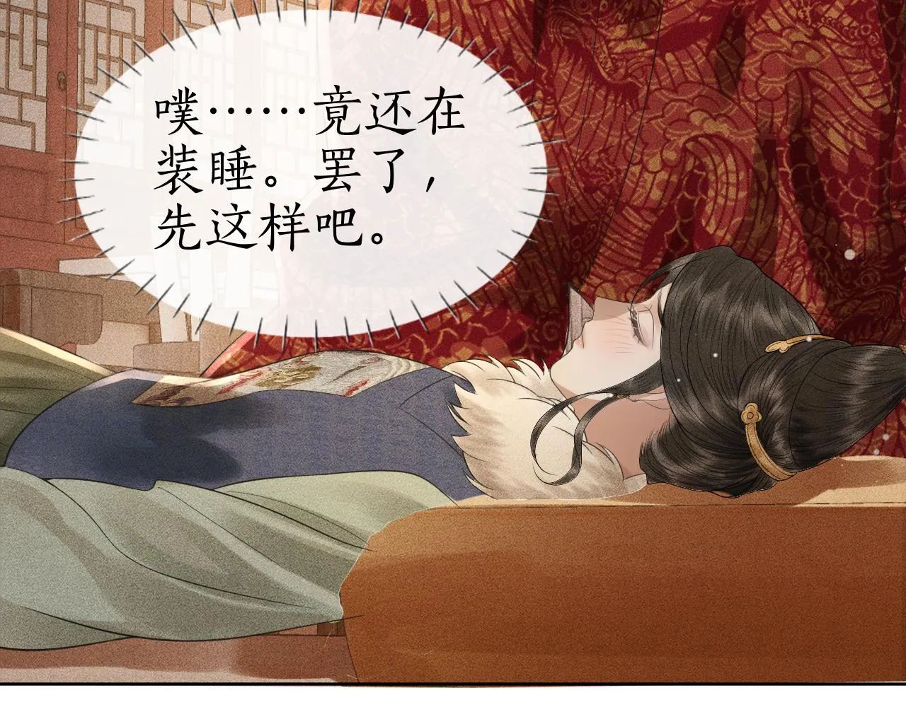 第29话 琴瑟和鸣 第10页