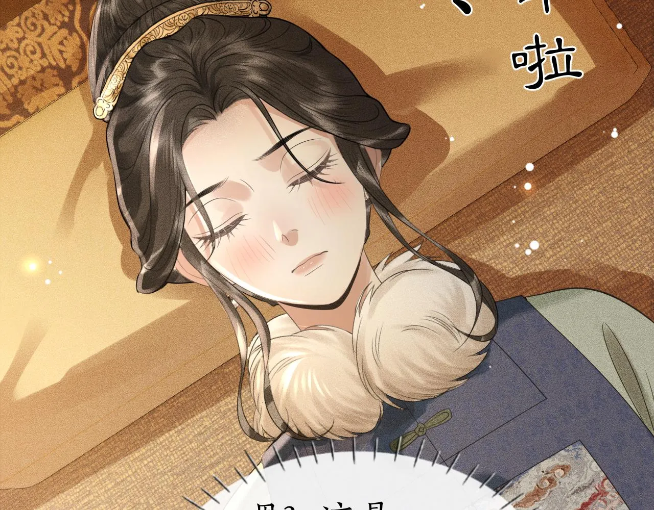 第29话 琴瑟和鸣 第12页