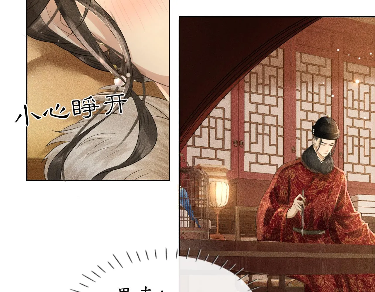 第29话 琴瑟和鸣 第14页