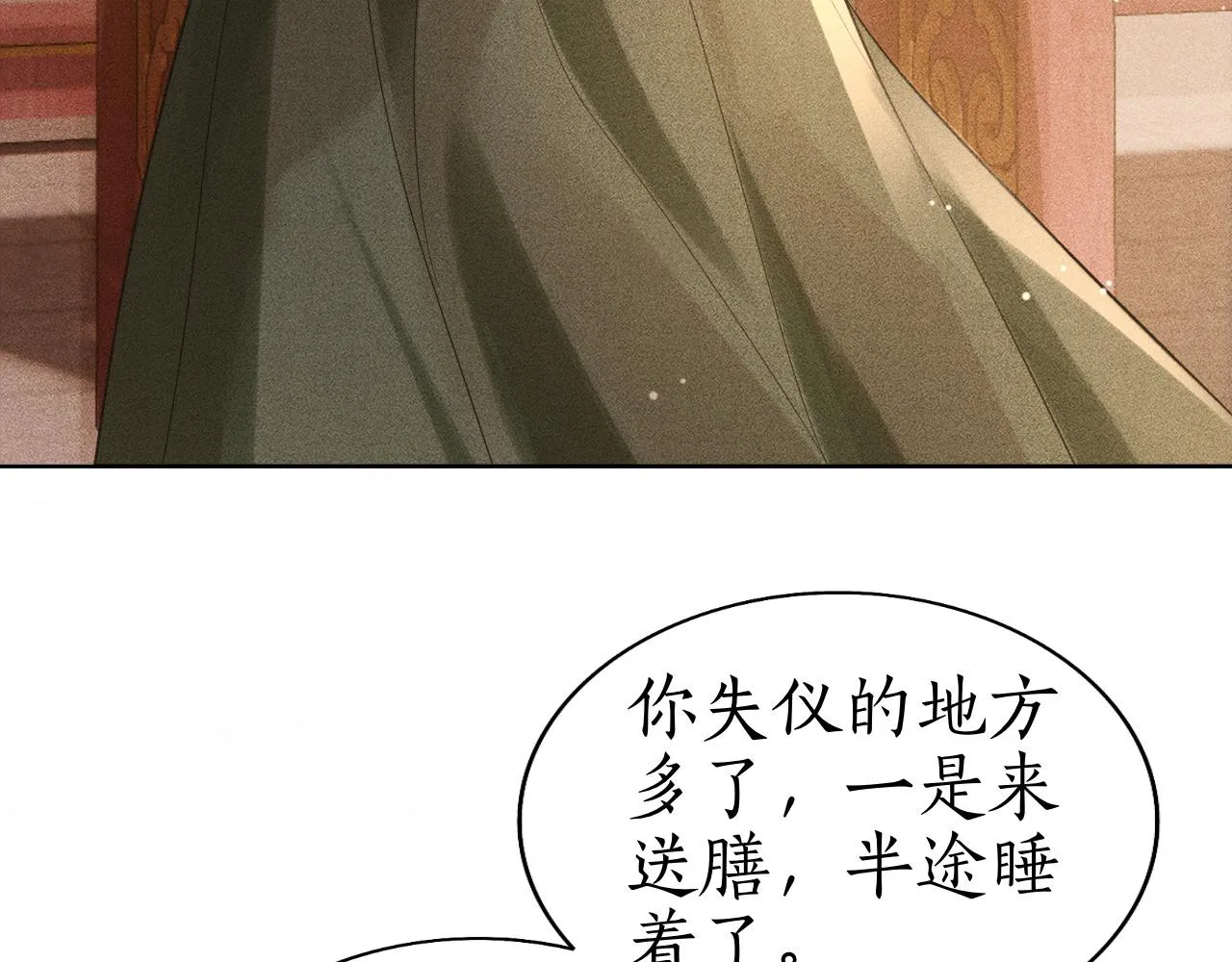 第29话 琴瑟和鸣 第22页