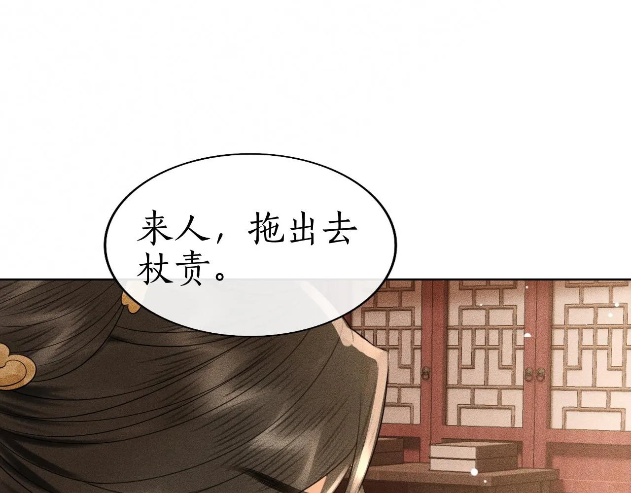 第29话 琴瑟和鸣 第25页