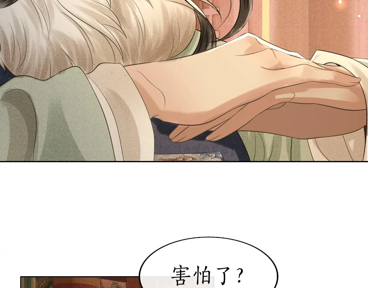 第29话 琴瑟和鸣 第32页