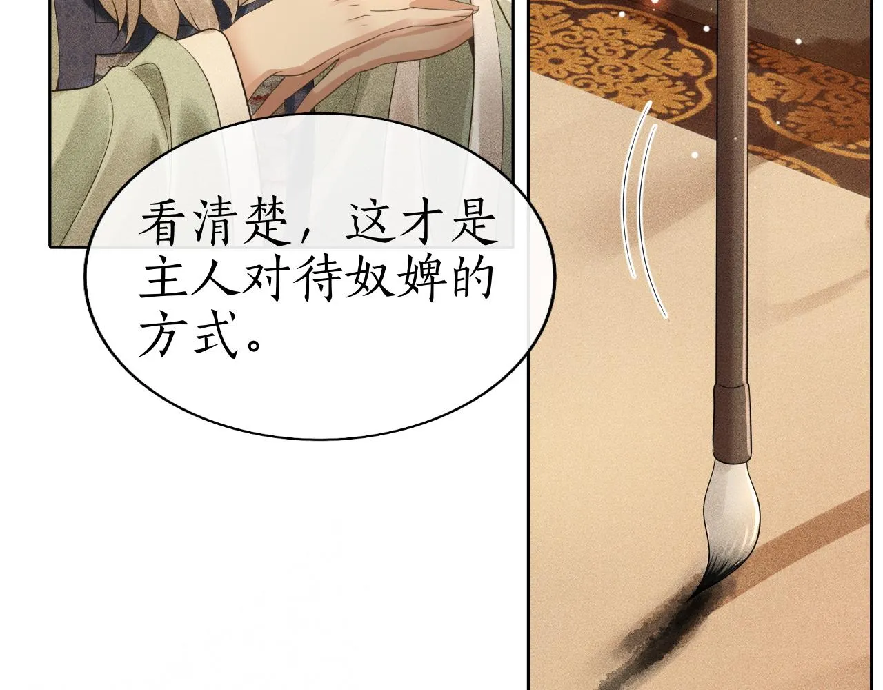 第29话 琴瑟和鸣 第34页