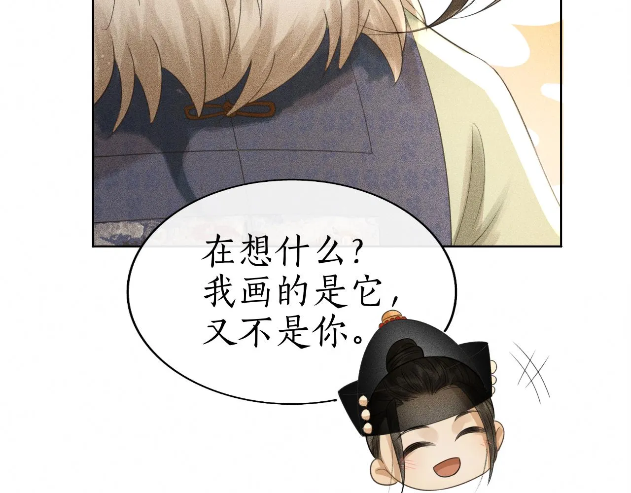 第29话 琴瑟和鸣 第46页