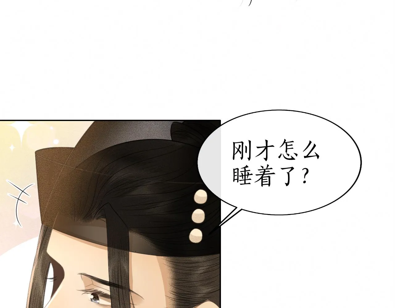 第29话 琴瑟和鸣 第47页