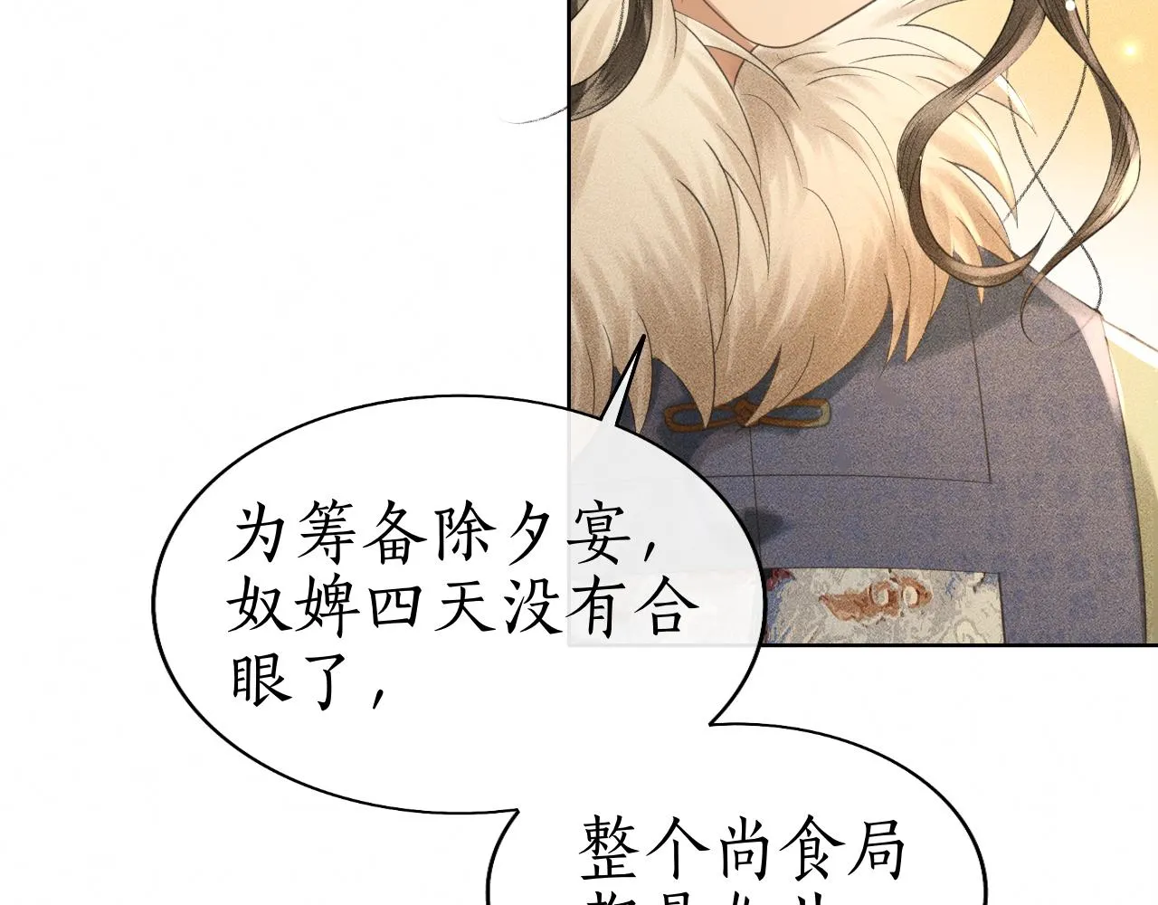 第29话 琴瑟和鸣 第49页