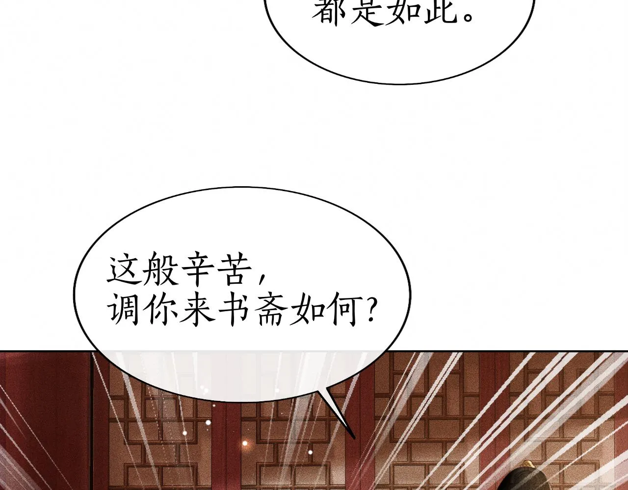 第29话 琴瑟和鸣 第50页