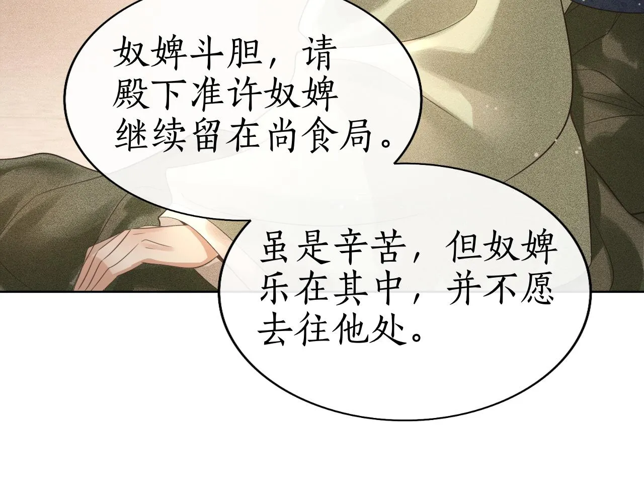 第29话 琴瑟和鸣 第56页