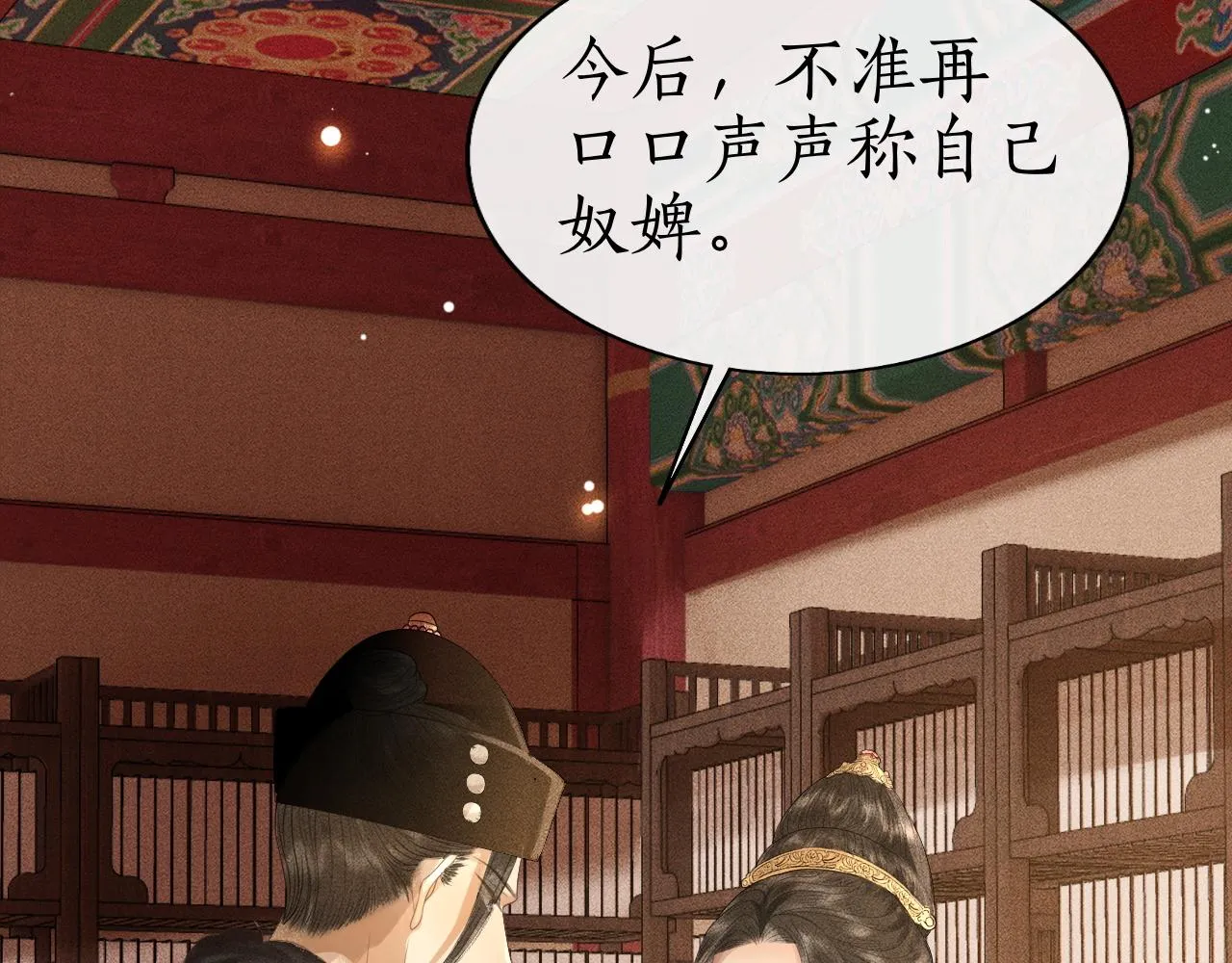 第29话 琴瑟和鸣 第60页