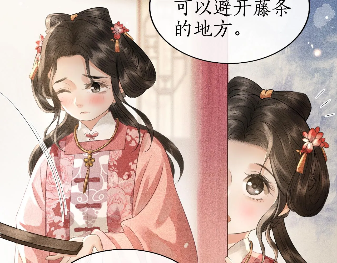 第29话 琴瑟和鸣 第68页