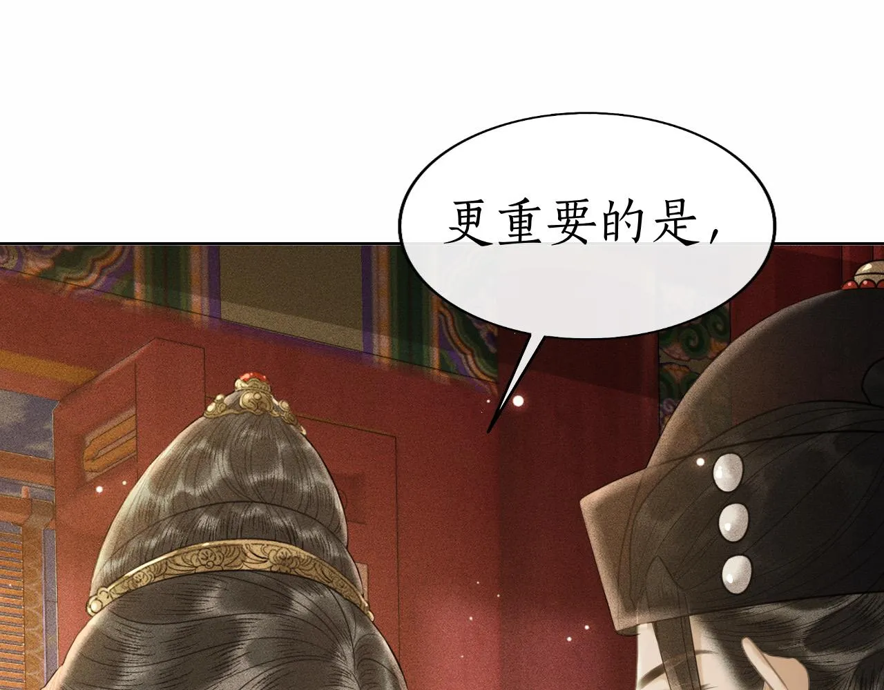 第29话 琴瑟和鸣 第71页