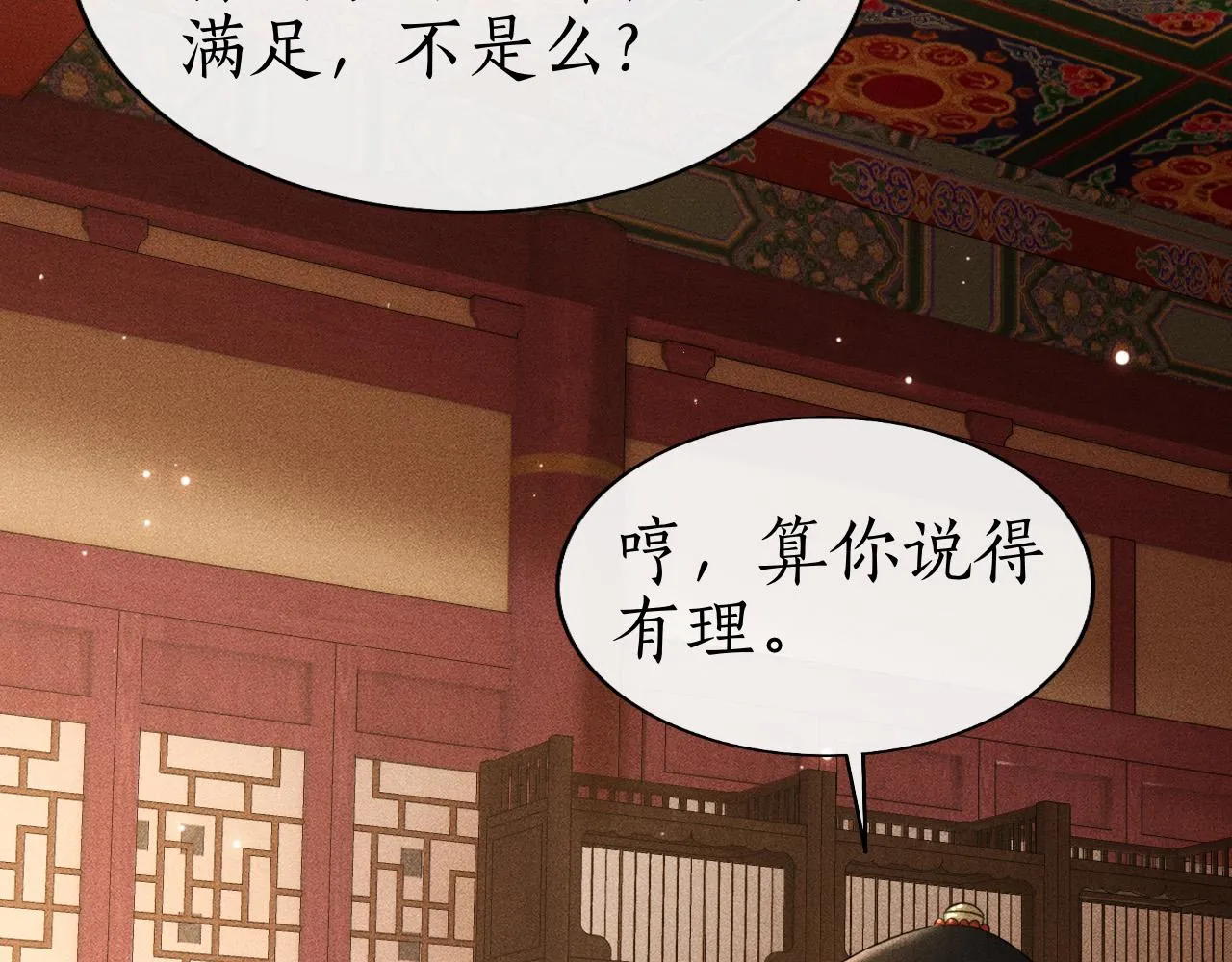 第29话 琴瑟和鸣 第79页