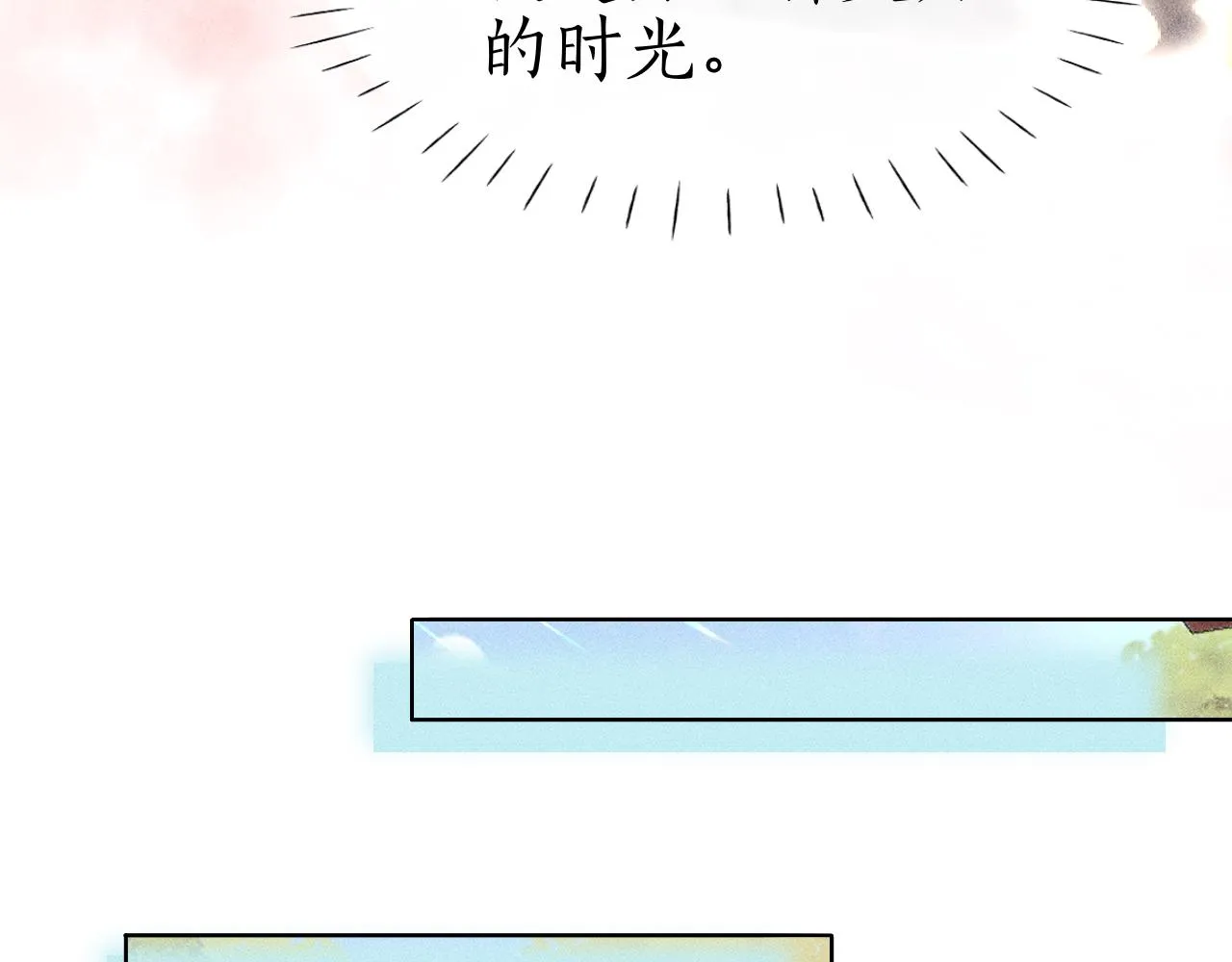 第29话 琴瑟和鸣 第90页