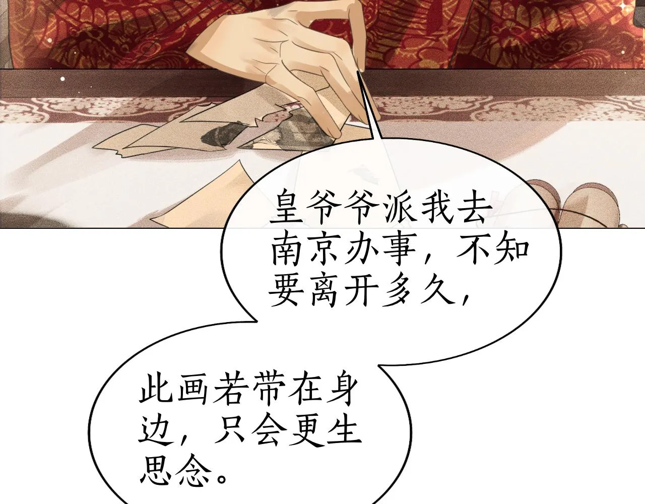 第29话 琴瑟和鸣 第98页