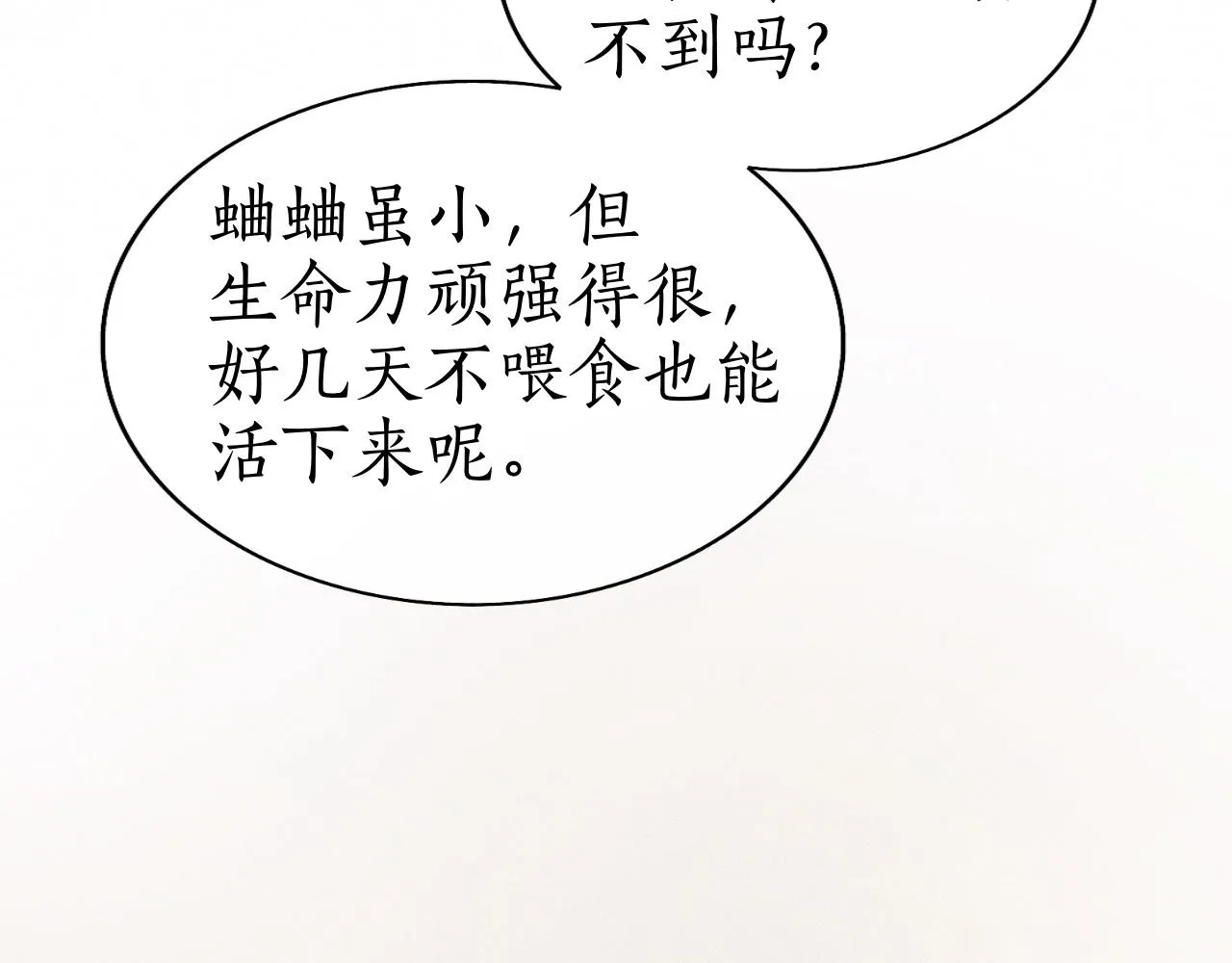 第29话 琴瑟和鸣 第103页