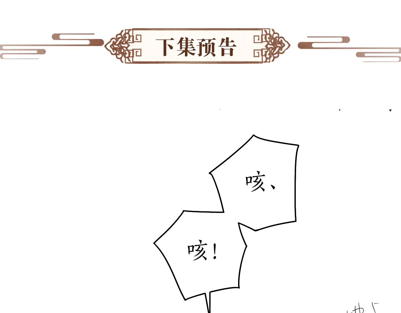 第29话 琴瑟和鸣 第107页