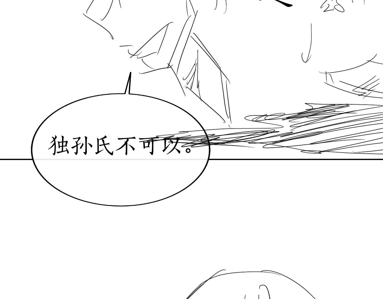 第29话 琴瑟和鸣 第111页