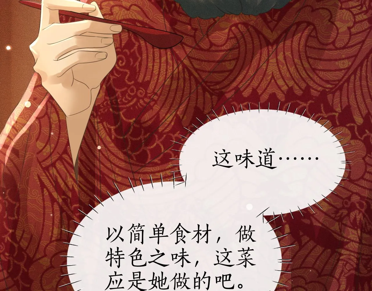 第27话 除夕夜 第77页