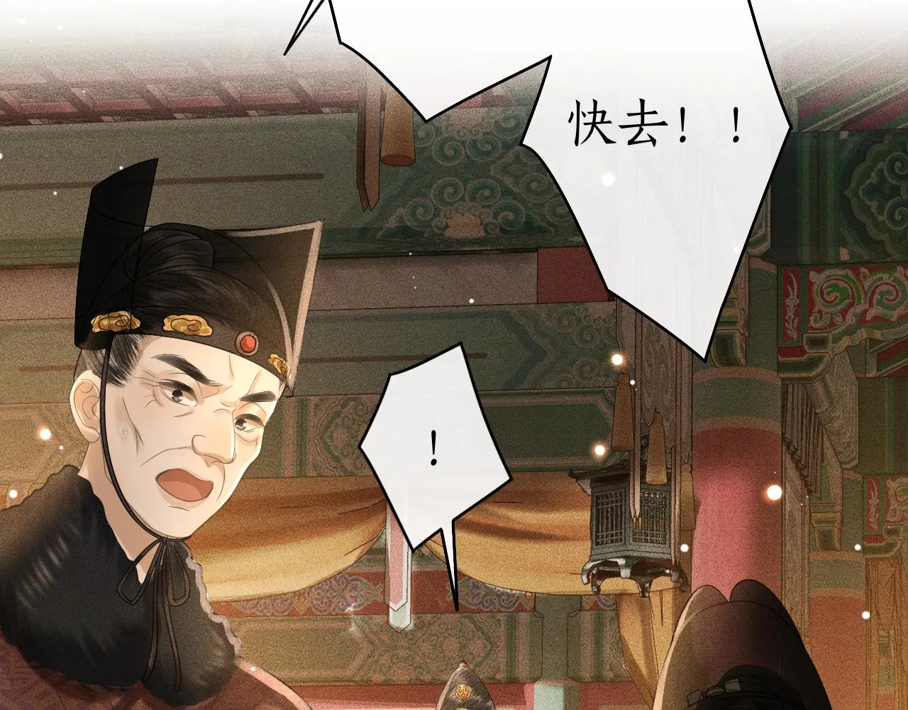 第28话 要我吻醒你吗？ 第11页