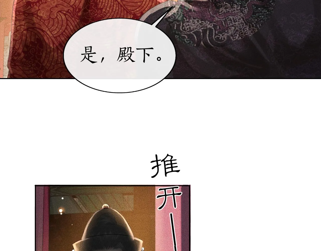 第28话 要我吻醒你吗？ 第25页