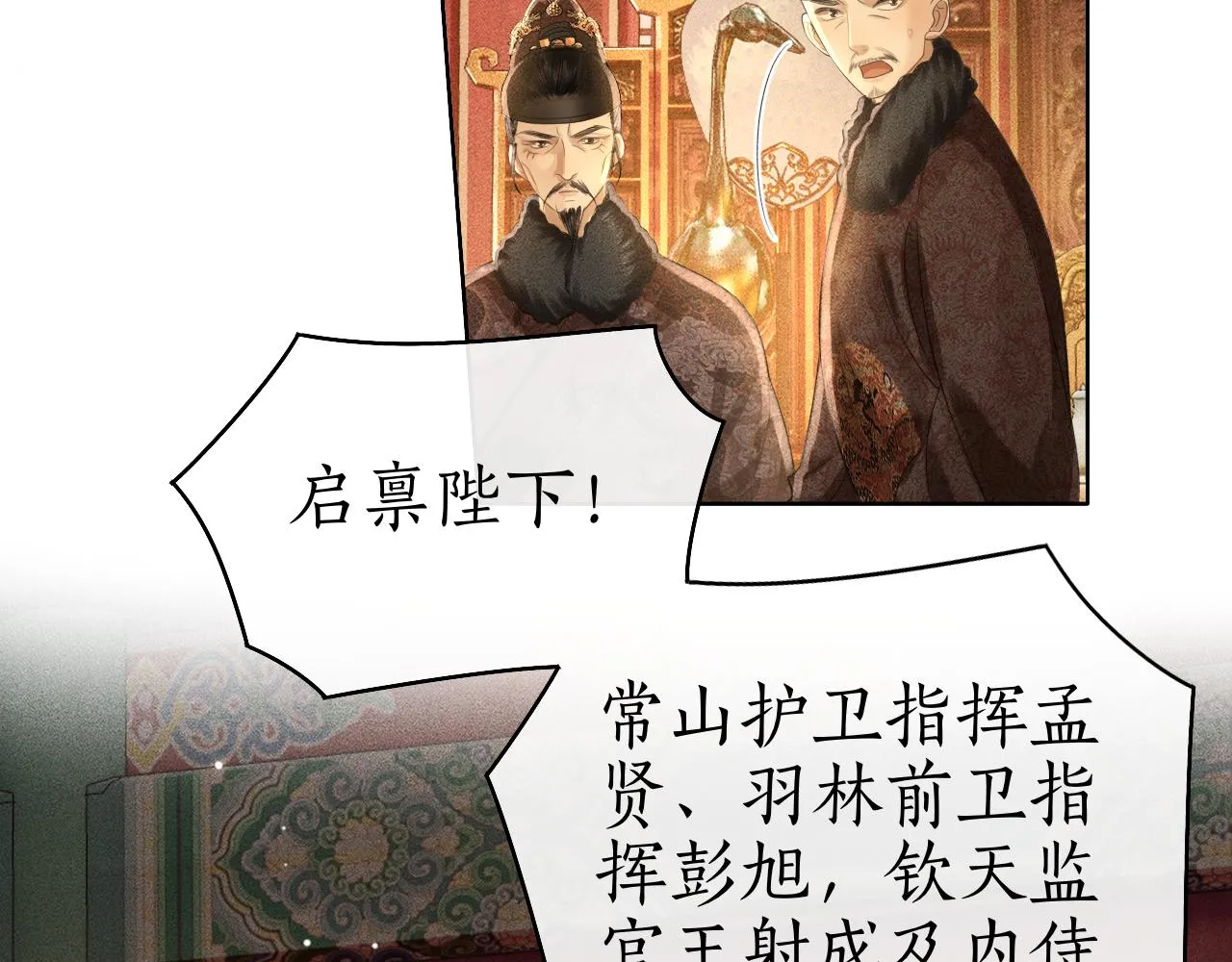 第28话 要我吻醒你吗？ 第37页