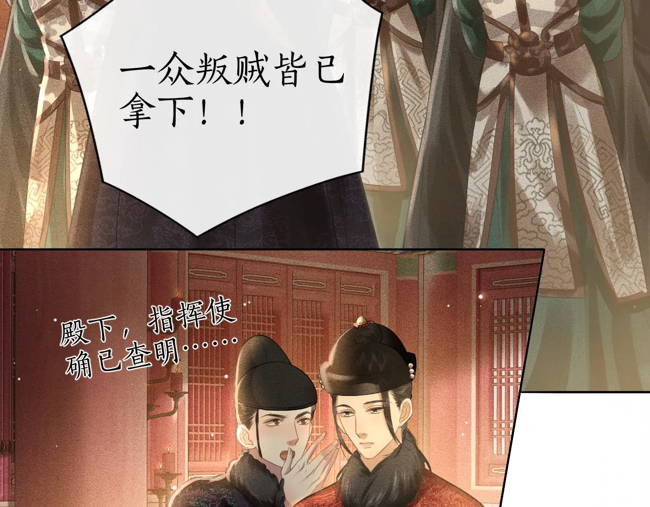 第28话 要我吻醒你吗？ 第39页