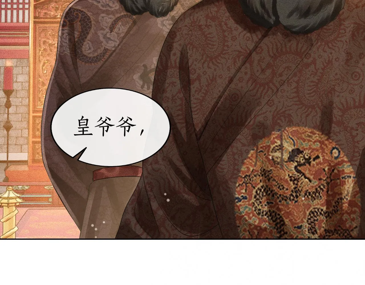 第28话 要我吻醒你吗？ 第42页