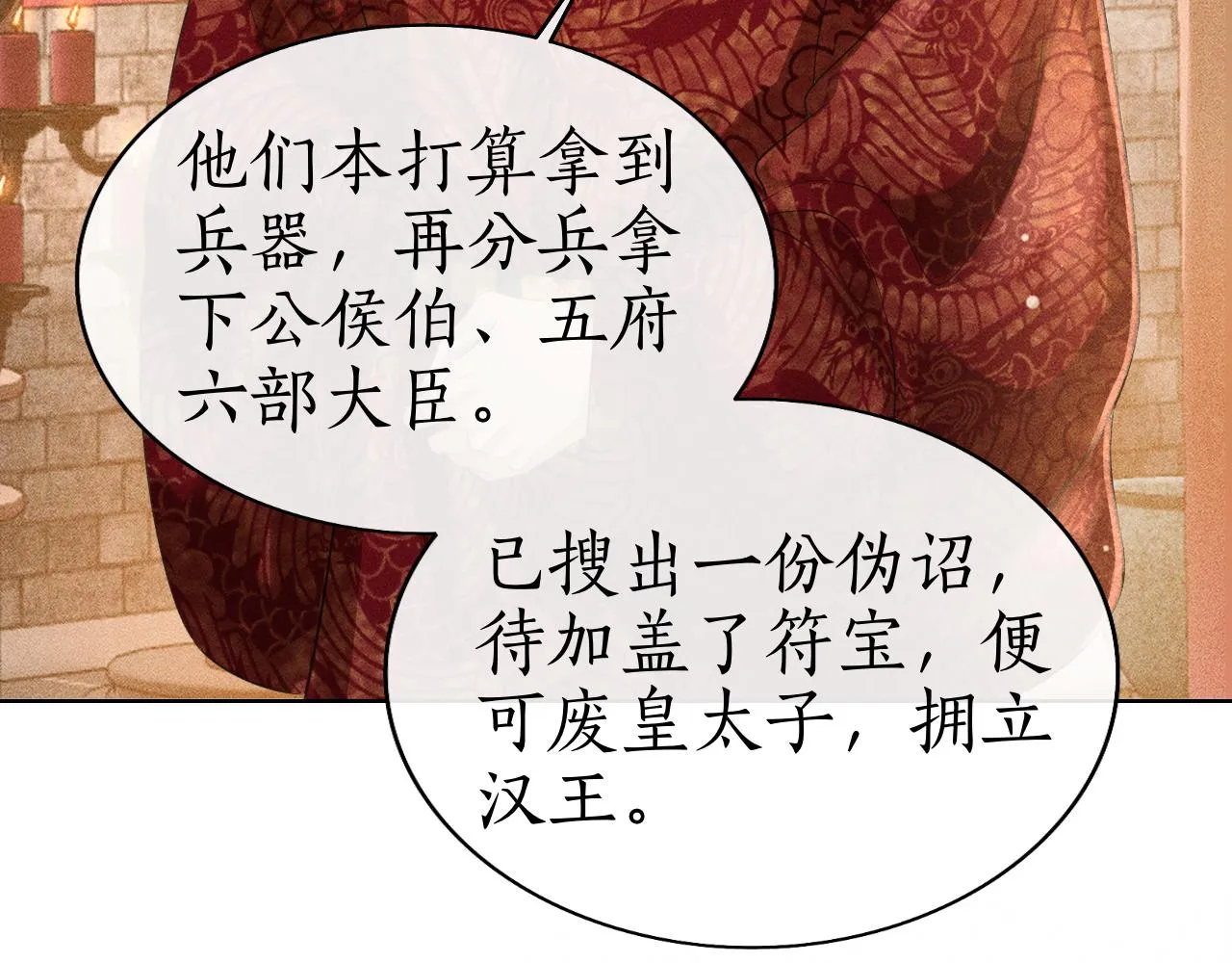 第28话 要我吻醒你吗？ 第45页