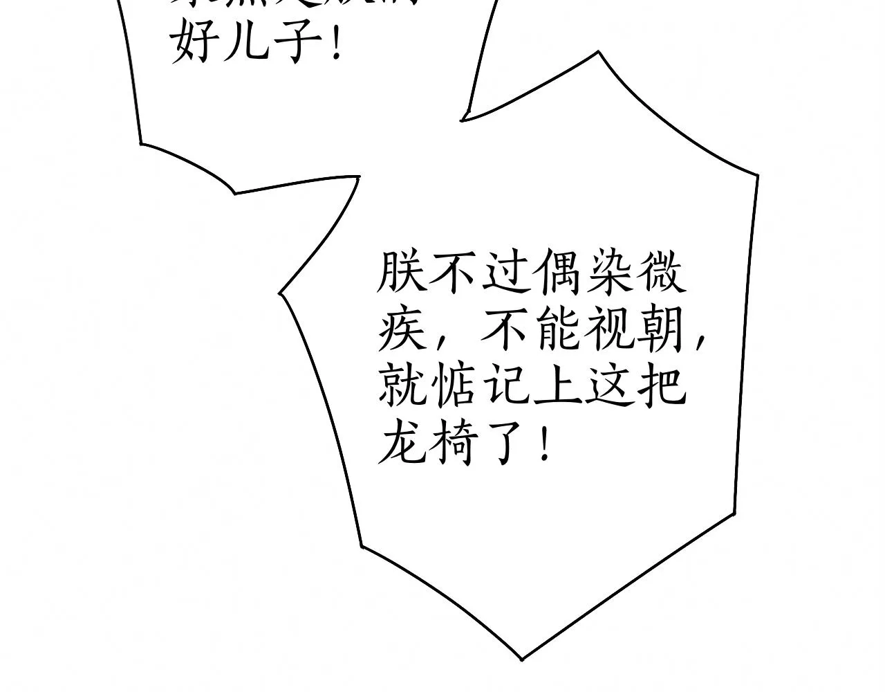 第28话 要我吻醒你吗？ 第50页
